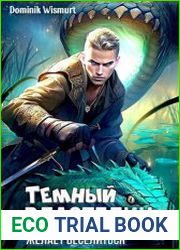 Не перечь Темному Властелину! Цикл из 3 книг