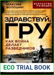 Здравствуй, ГРУ. Во главе разведки армии от Ржева до Порт-Артура