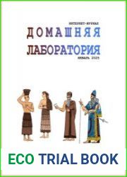 Домашняя лаборатория