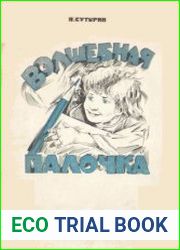 Волшебная палочка