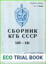 Сборник статей об агентурно-оперативной и следственной работе КГБ СССР.