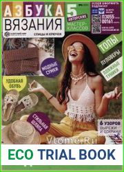 Азбука вязания