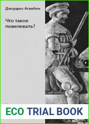 Что такое повелевать?