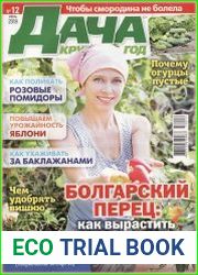 Дача круглый год