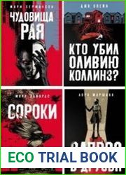 Серия "Вертиго" в 18 книгах