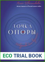 Точка Опоры. Искусство быть взрослым