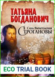 Соль Вычегодская. Строгановы