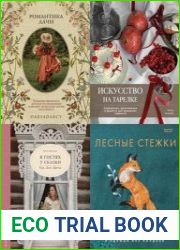Серия "Быть женщиной" в 12-ти книгах