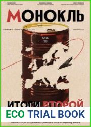 Монокль - Эксперт