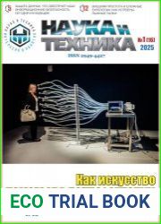 Наука и Техника (электронная версия)