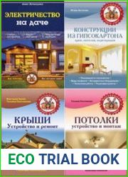 Серия "Мастерковы строят сами" в 19 книгах