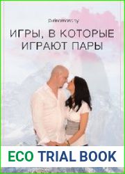 Игры, в которые играют пары