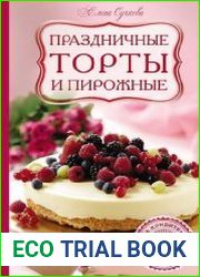 Праздничные торты и пирожные