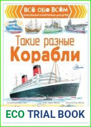 Такие разные корабли