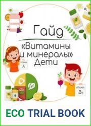 Витамины и минералы дети