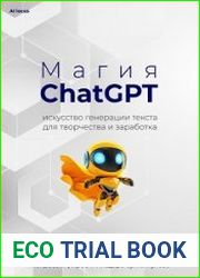 Магия ChatGPT