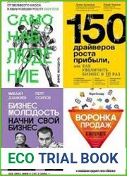 Серия "Бизнес Молодость. Книги для начинающих предпринимателей" в 16 книгах