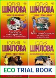 Серия "Женщина, которой смотрят вслед" в 24 книгах
