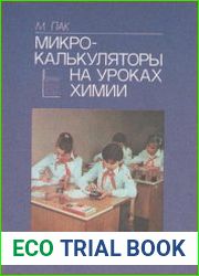 Микрокалькуляторы на уроках химии книга для учителя