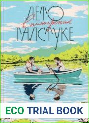 Лето в пионерском галстуке