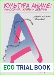 Культура аниме философия, жанры и девочки