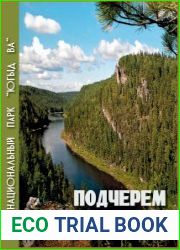 Подчерем. Путеводитель