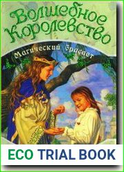 Магический браслет