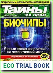 Тайны XX века