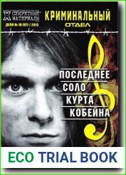 Криминальный отдел