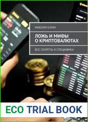 Ложь и мифы о криптовалютах. Все секреты и специфика