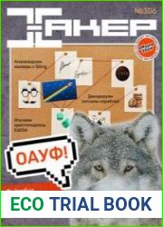 Хакер