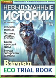Невыдуманные истории