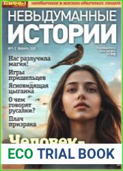 Невыдуманные истории