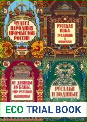 Серия "Удивительная Русь" в 8-ми книгах
