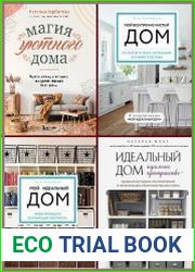 Серия "Мой идеальный дом" в 7 книгах