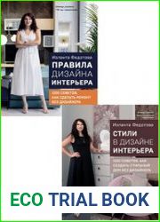 Серия "Интерьер-школа. Книга от популярного дизайнер-блогера design_byiolanta" в 2-х книгах