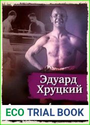 Этот неистовый русский