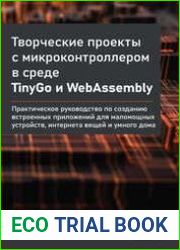 Творческие проекты с микроконтроллером в среде TinyGo и WebAssembly