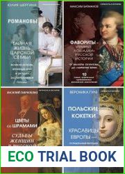 Серия "Личность в истории" в 5 книгах