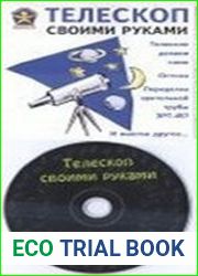 Телескоп своими руками