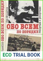 Обо всем по порядку