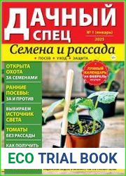 Дачный спец