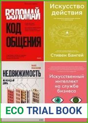 Серия "МИФ. Бизнес" в 52 книгах