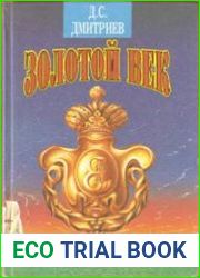 Золотой век