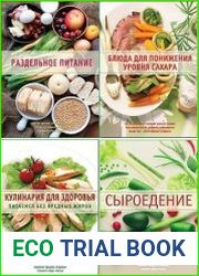 Серия "Кулинария. Здоровое питание" в 6 книгах