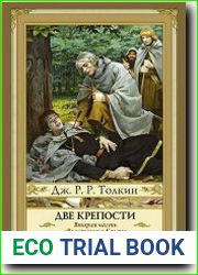 Две крепости