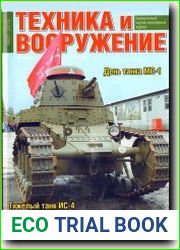 Техника и Вооружение
