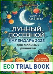 Лунный посевной календарь для любимых дачников 2025