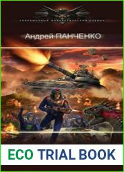 Блуждающие огни. Цикл из 4 книг