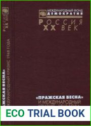 «Пражская весна» и международный кризис 1968 года